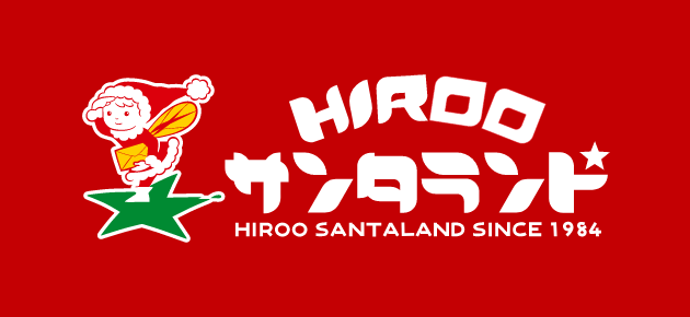 HIROOサンタランド